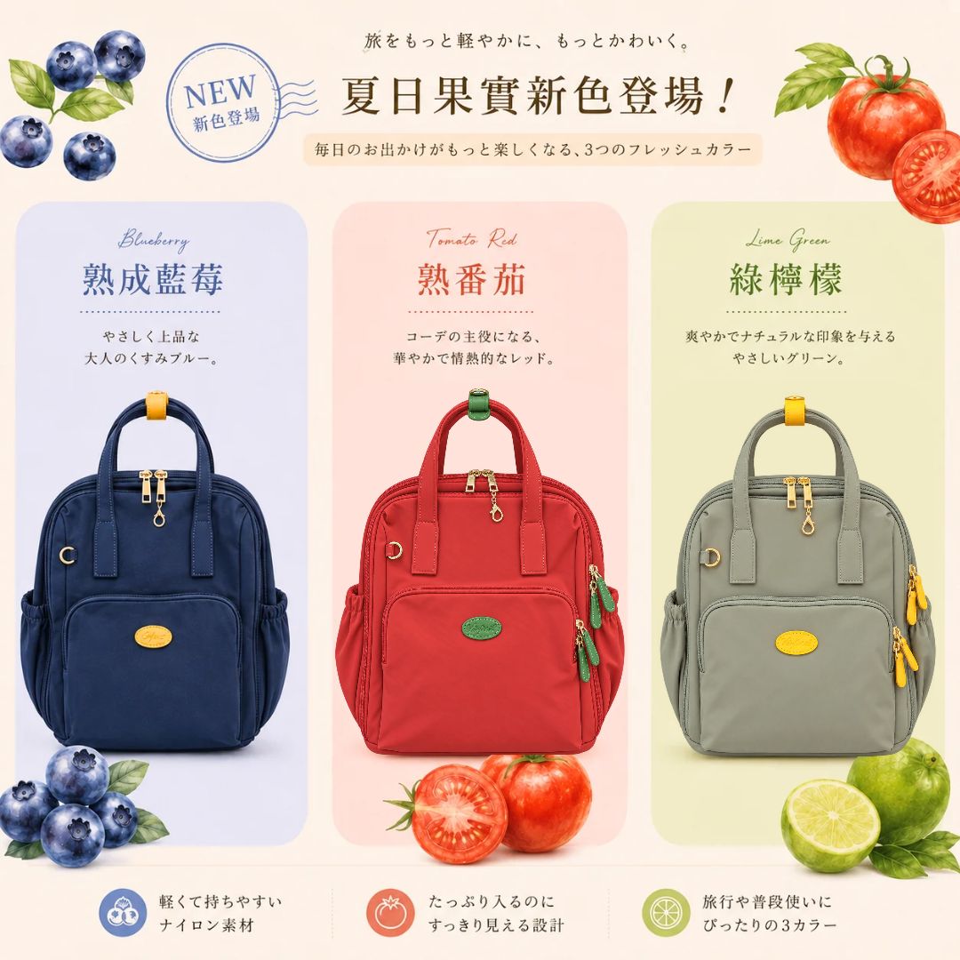 【夏日限定】法式香頌中型可加大登機包15L-果實三色(6030)