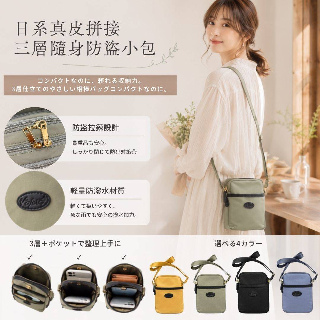 【隨身防盜】真皮拼接三層小方包-4色(6020)