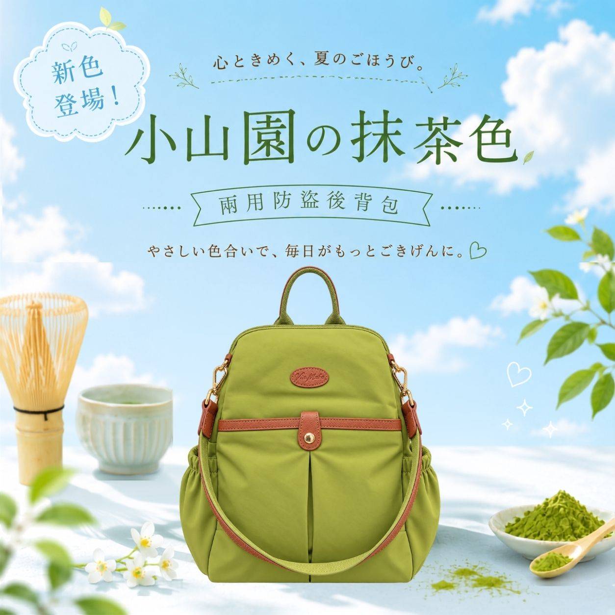 【期間限定】防盜兩用後背包12L-小山園抹茶綠(3138) 【期間限定】防盜兩用後背包12L-小山園抹茶綠(3138)