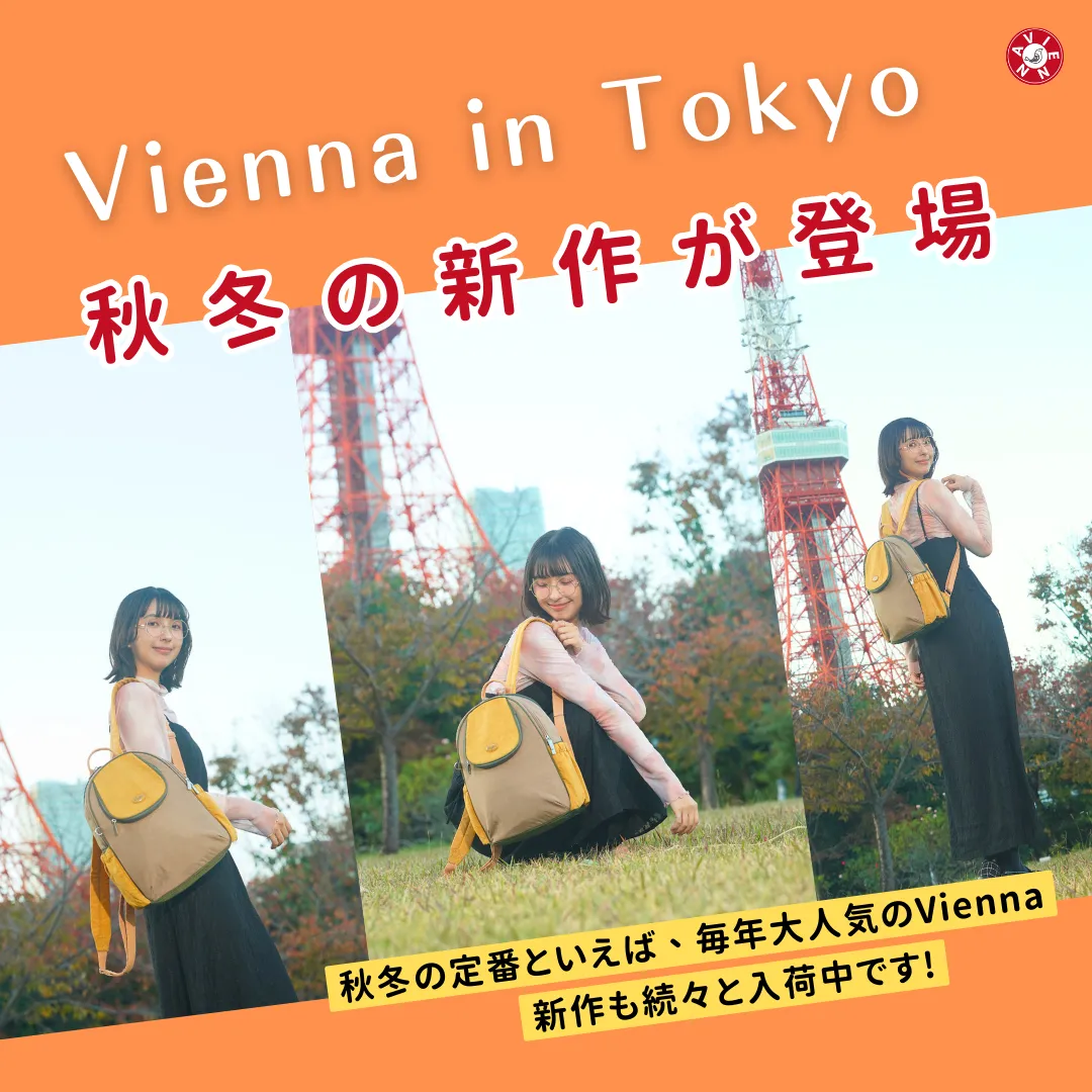 【日本官方】說到秋冬的日本經典款， 每年都大受歡迎的Vienna後背包系列