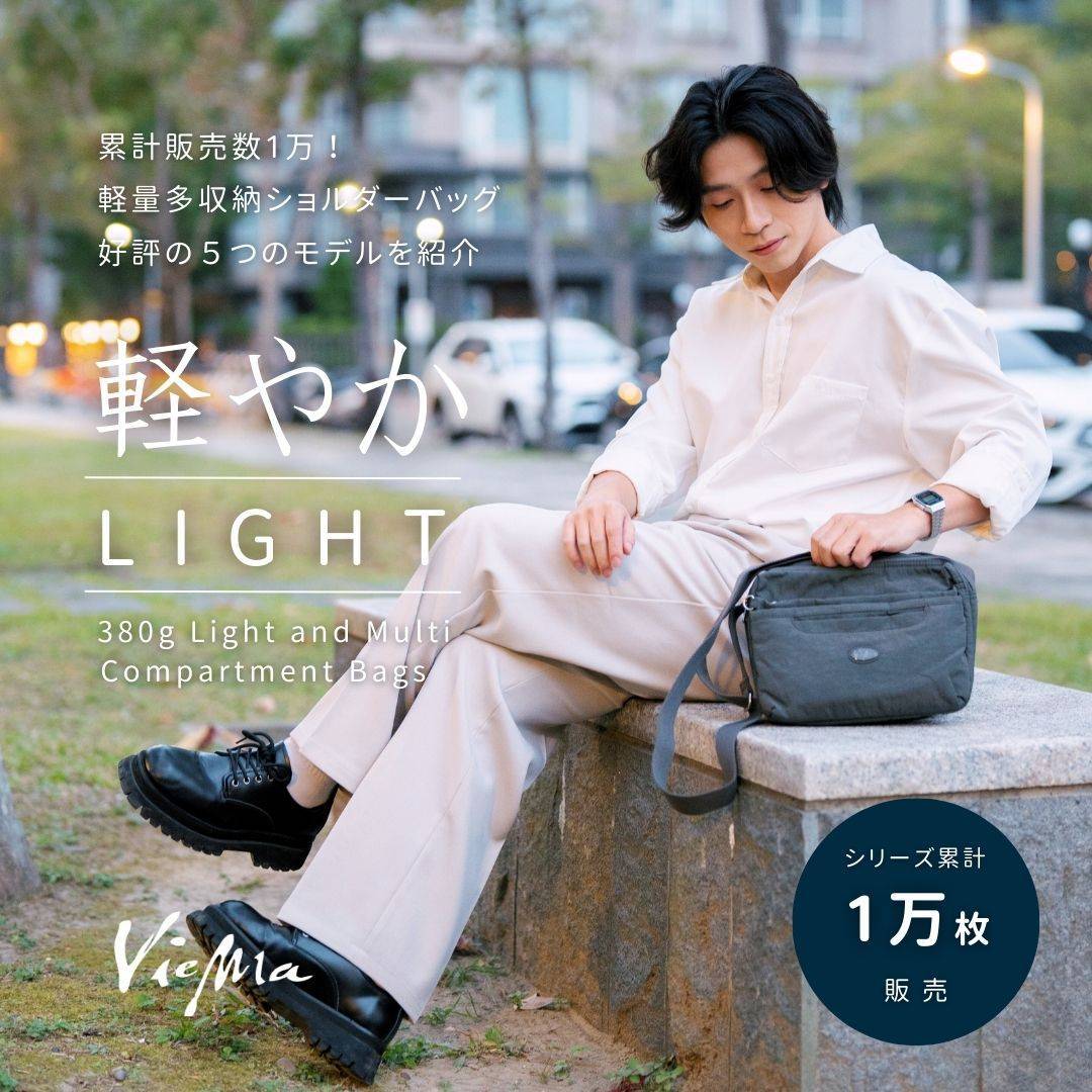 【日本官方】累計銷售數量超過１萬件的 Vienna♠️輕量「經典千層包」系列