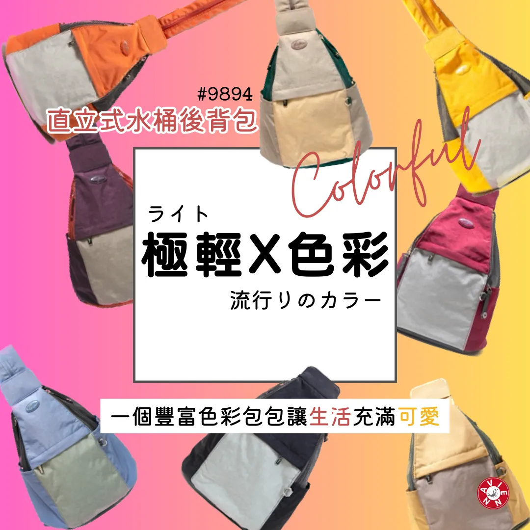 ♪讓生活充滿可愛♬完美黃金比例! 直立式水桶後背包 ~五種背法一次滿足
