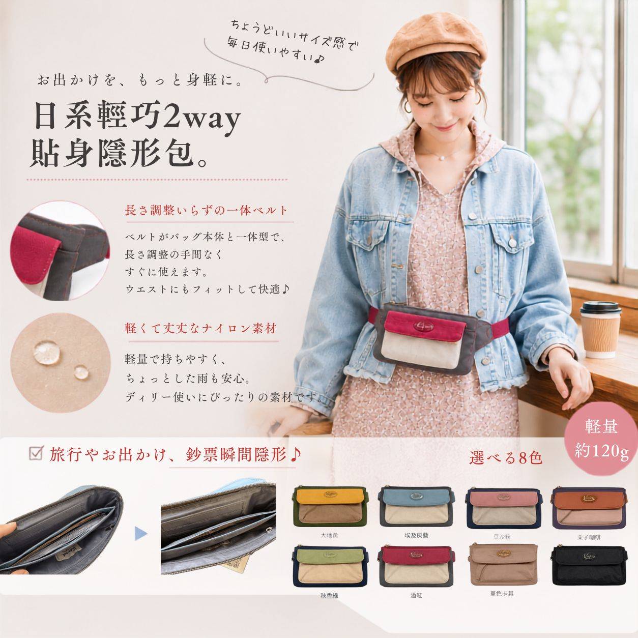 【銷售量突破】日系貼身防盜隱形包-全新8色(1414XL)