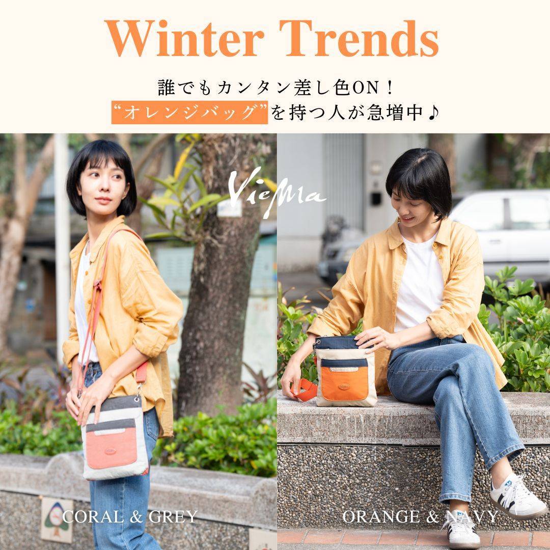 【日本官方】✨任何人都能輕鬆搭配亮色點綴！ 「橙色系包包」🧡擁有者正在迅速增加中♪