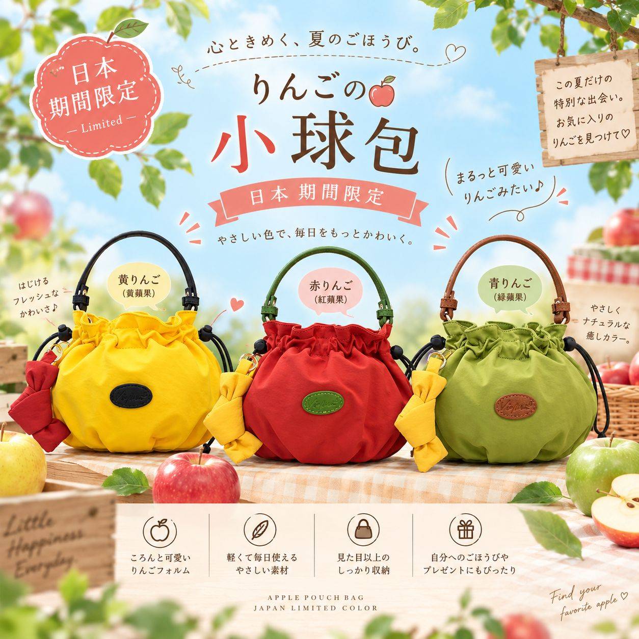 【期間限定】蘋果小球包-附吊飾-3色(3241) 【期間限定】蘋果小球包-附吊飾-3色(3241)