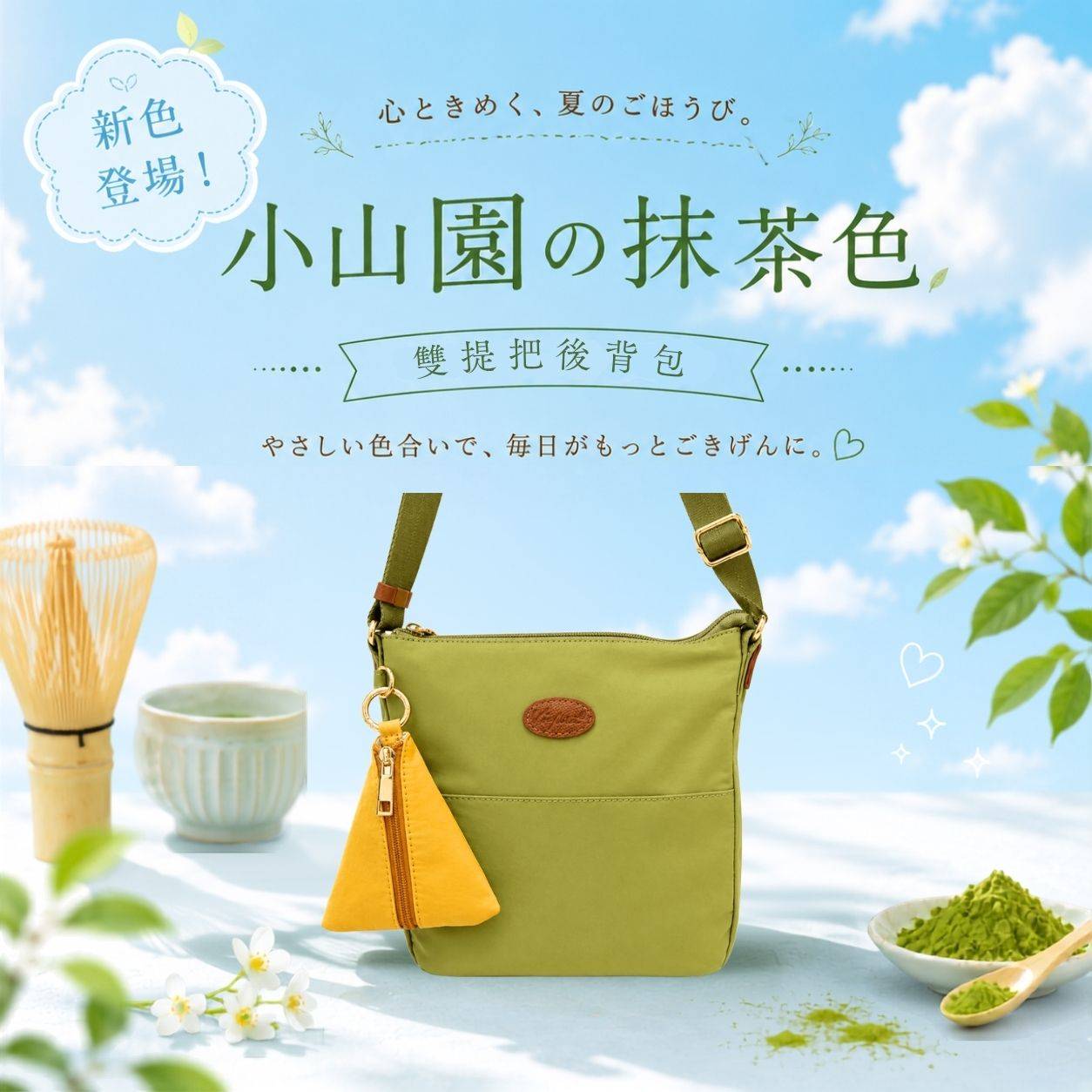 【期間限定】日系直桶防盜包-小山園抹茶綠(3656) 【期間限定】日系直桶防盜包-小山園抹茶綠(3656)