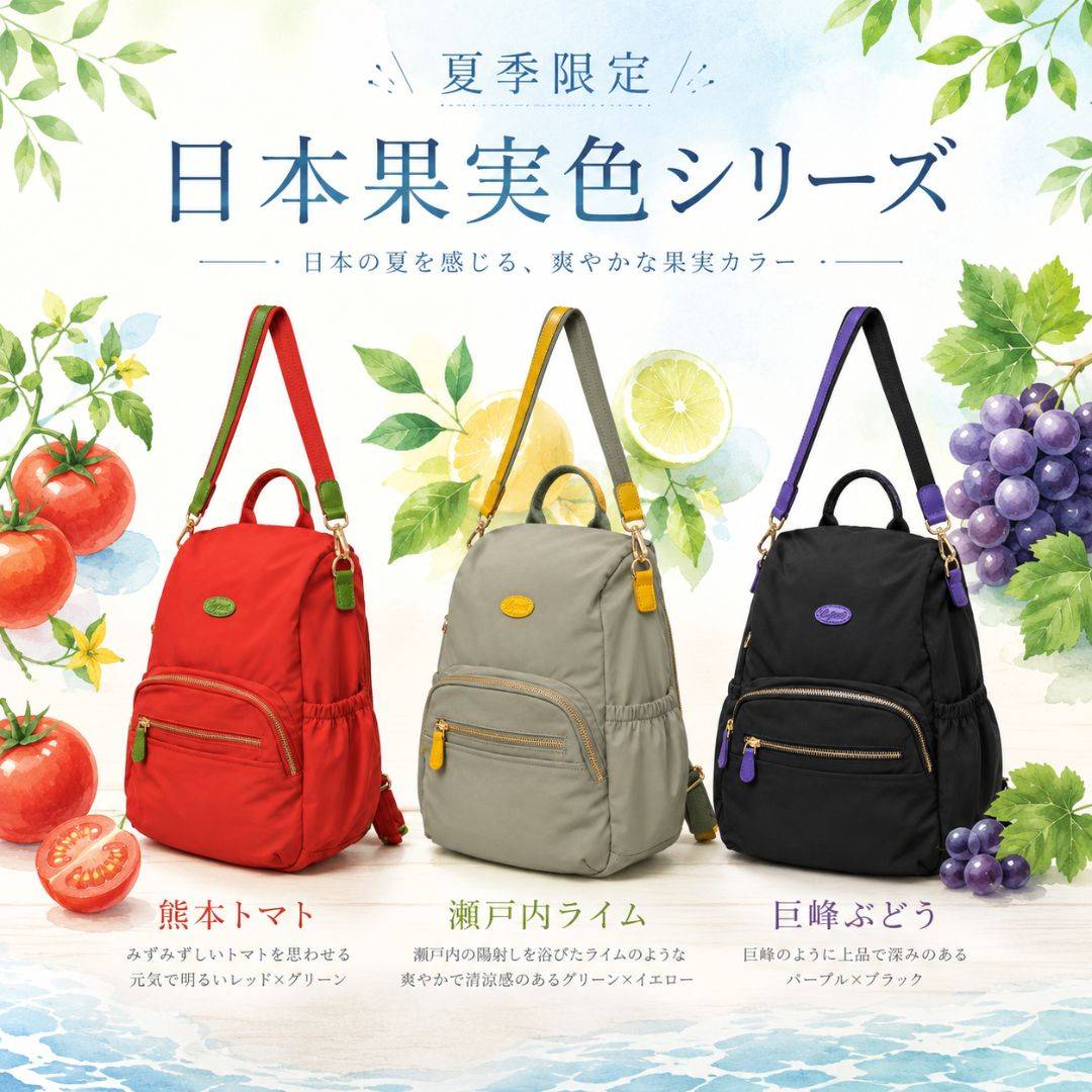 【夏日限定】日系後開式防盜後背包-果實三色(6029)