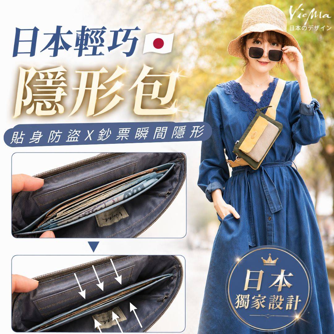 【銷售量突破】日系貼身防盜隱形包-全新8色(1414XL)