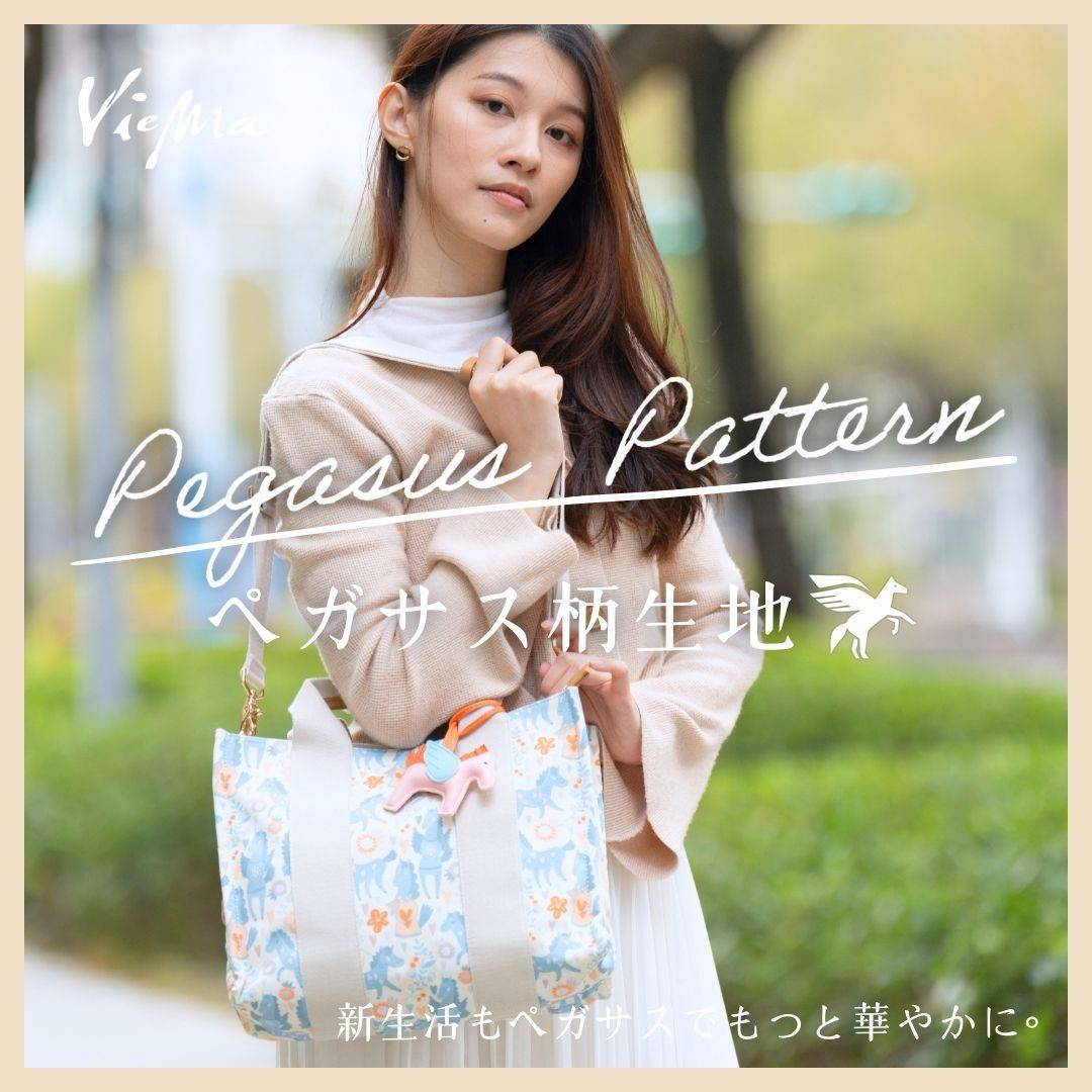 【日本官方】🦄用「飛馬」讓新生活更加華麗！✨