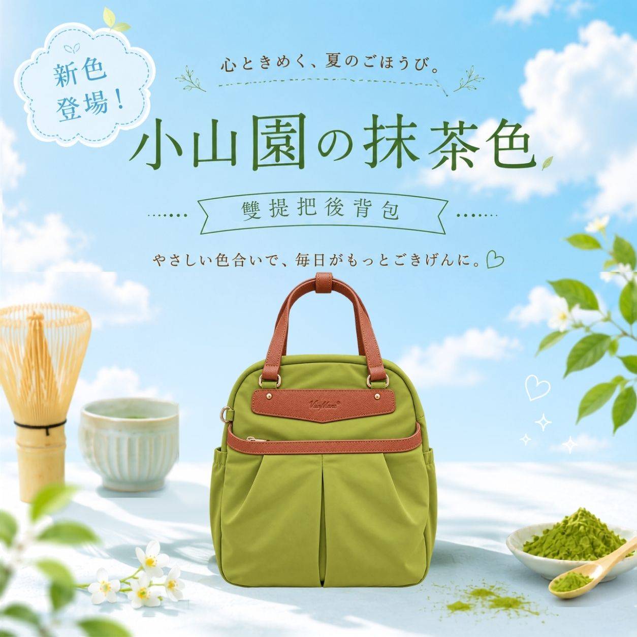【期間限定】雙提把防盜後背包10L-小山園抹茶綠(2903) 【期間限定】雙提把防盜後背包10L-小山園抹茶綠(2903)