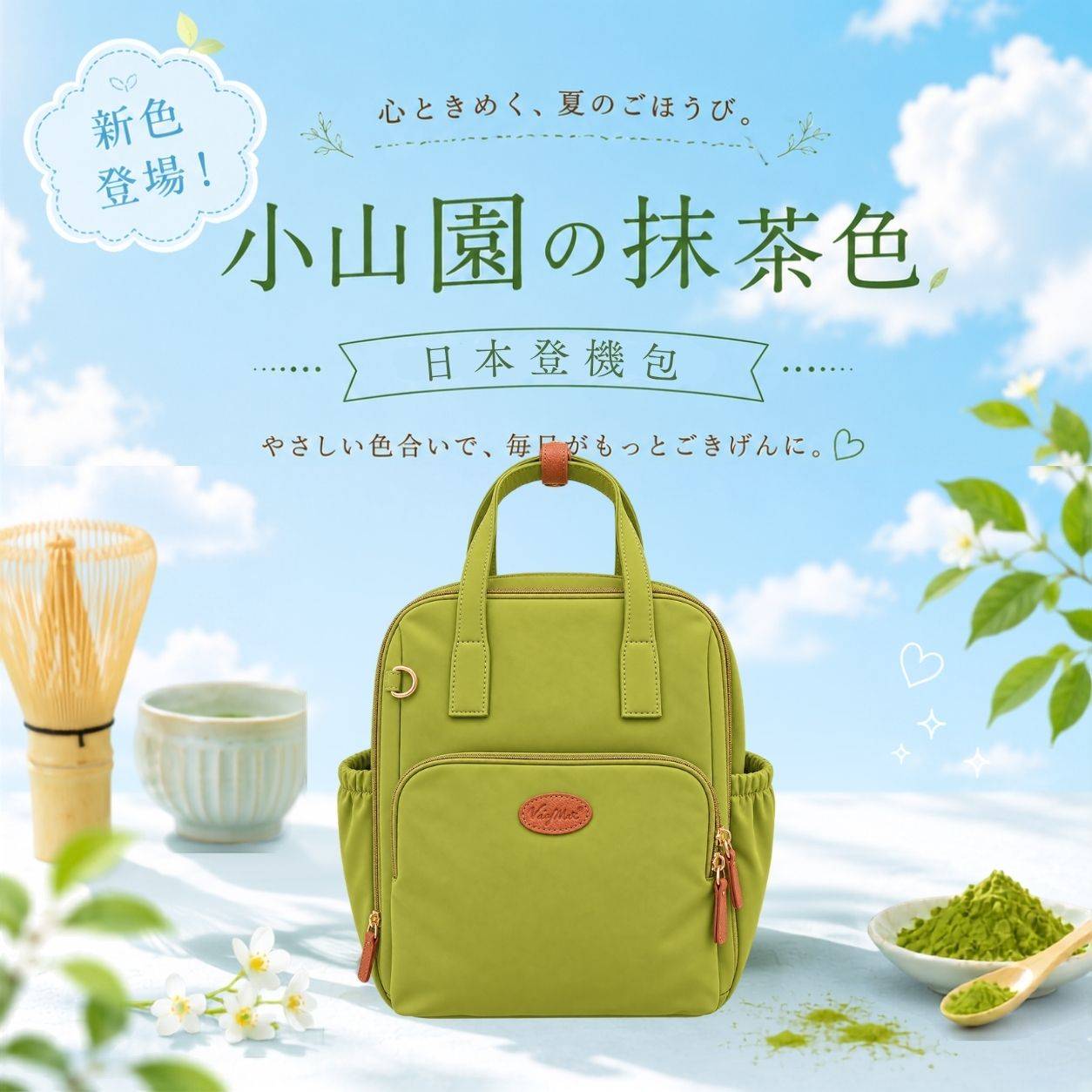 【期間限定】法式香頌可加大登機後背包-小山園抹茶綠(6030) 【期間限定】法式香頌可加大登機後背包-小山園抹茶綠(6030)