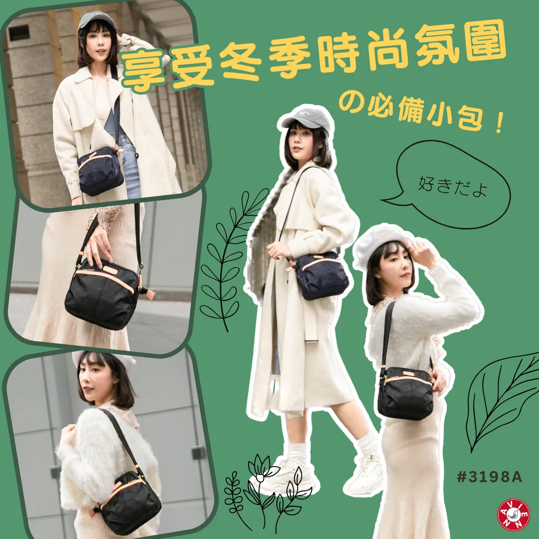 享受冬季時尚氛圍~在寒冷季節最高人氣單品 x 多隔層迷彩尼龍斜背包